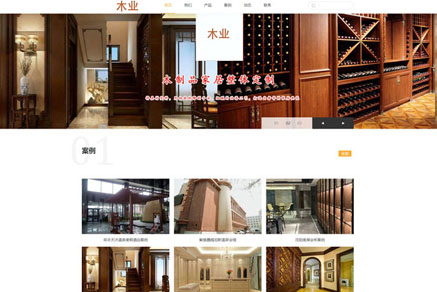 木业加工厂官网-建设、制作、案例