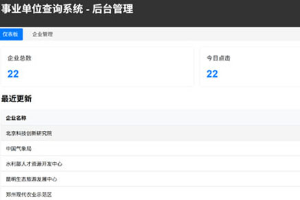 事业单位查询系统-软件开发以及功能实现